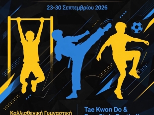 Δράσεις για την Ευρωπαϊκή Εβδομάδα Αθλητισμού