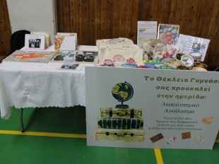 Διαπολιτισμικό Φεστιβάλ