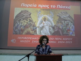 Eκδηλωση για  τη Μεγάλη Βδομάδα και το Πάσχα
