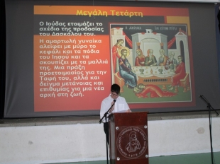 Eκδηλωση για  τη Μεγάλη Βδομάδα και το Πάσχα