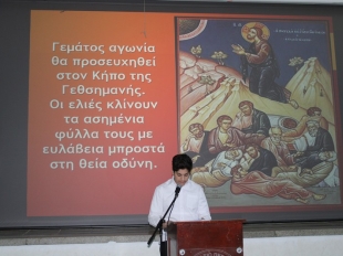 Eκδηλωση για  τη Μεγάλη Βδομάδα και το Πάσχα