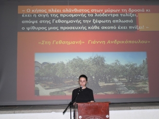 Eκδηλωση για  τη Μεγάλη Βδομάδα και το Πάσχα