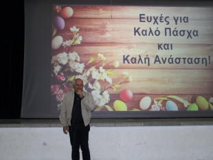 Eκδηλωση για  τη Μεγάλη Βδομάδα και το Πάσχα