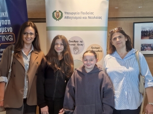 Ημερίδα με θέμα «Πρόληψη της Σεξουαλικής Κακοποίησης Παιδιών από τη χρήση του Διαδικτύου – Προστασία από το φαινόμενο Sexting»