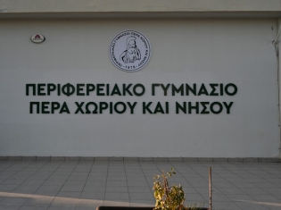 Πρώτη μέρα στο σχολείο